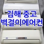 폭염특보 발령!! 중고 벽걸이에어컨으로 무더위 타파!! :: 김해재활용센터 재활용백화점