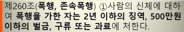폭행 합의안하면 그 결과는? : 네이버 블로그
