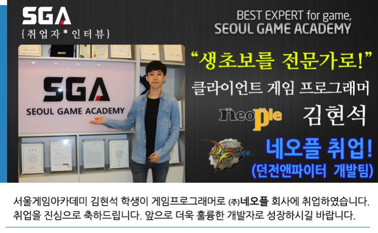 SGA서울게임아카데미 게임학원 게임프로그래밍 김현석 네오플 취업자 : 네이버 블로그