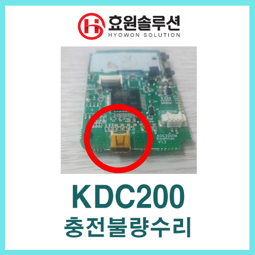 블루투스 모바일 바코드 스캐너 KDC200 충전불량 고장 수리 : 네이버 블로그