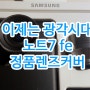 [영상]노트7 fe의 변신 삼성 정품 렌즈커버 - 이제는 광각시대