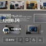 벽걸이티비설치 전문점 티비매니저 블로그 방문자 170만명 돌파...