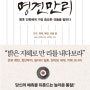 [독서일기] #32. 명견만리 (인구, 경제, 북한, 의료 편) - KBS <명견만리> 제작팀