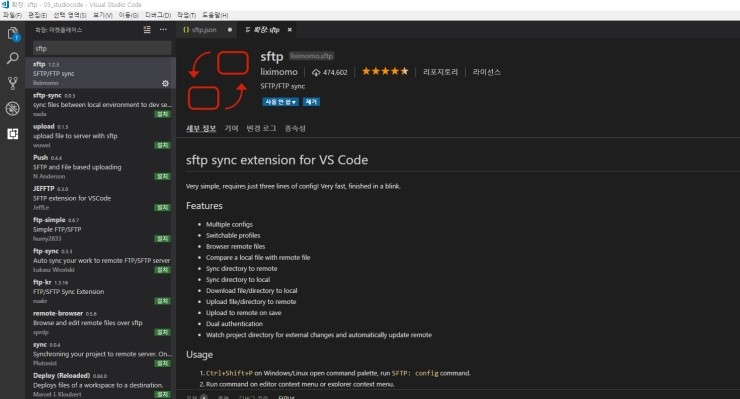 Visual Studio Code SFTP 사용 설정. : 네이버 블로그