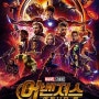 [영화] 어벤져스 : 인피니티 워 (Avengers : Infinity War, 2018)