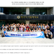 2018년 제 3회 한국어, 한국문화 여름캠프