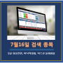 7월 13일 검색 종목 - 5일 상승전환, 바닥적삼병, 박스권 돌파양봉