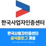 한국사업자인증센터 공식블로그 개설!