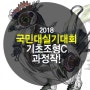 한티역미술학원! 2018 국민대 실기대회 주제 과정작