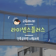 건축공무원 시험과목 어떻게 될까?