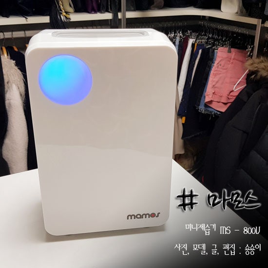 마모스 미니 제습기 추천 작은고추가 맵구먼~^^ : 네이버 블로그 마모스 미니 제습기 추천 작은고추가 맵구먼~^^ : 네이버 블로그