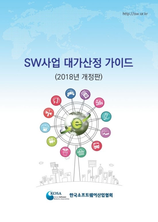 2018년 SW(소프트웨어)사업 대가산정 가이드(2018.06.08) : 네이버 블로그