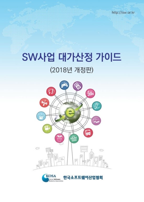 2018년 SW(소프트웨어)사업 대가산정 가이드(2018.06.08)  : 네이버 블로그