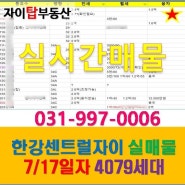 김포장기동자이 실매물 7/17일자