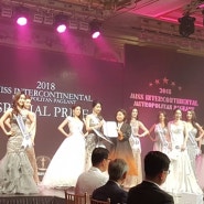 2018 MISS INTERCONTINENTAL 선발대회 심사위원 참관기!!