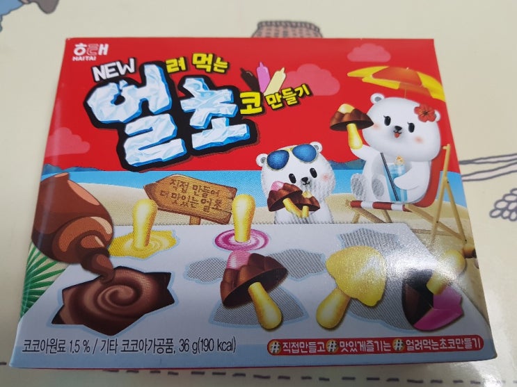 엄마표놀이 - 얼초 개봉기 : 네이버 블로그