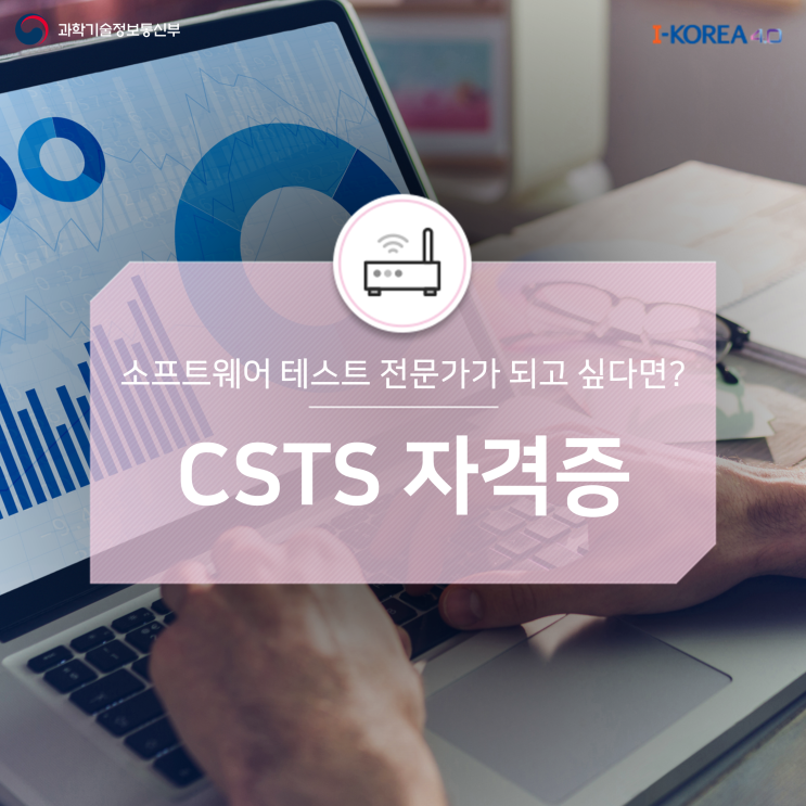소프트웨어 테스트 전문가가 되고 싶다면? CSTS 자격증! : 네이버 블로그
