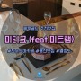 용산 한우 오마카세 맛집 : 미티크 (feat.미트랩)