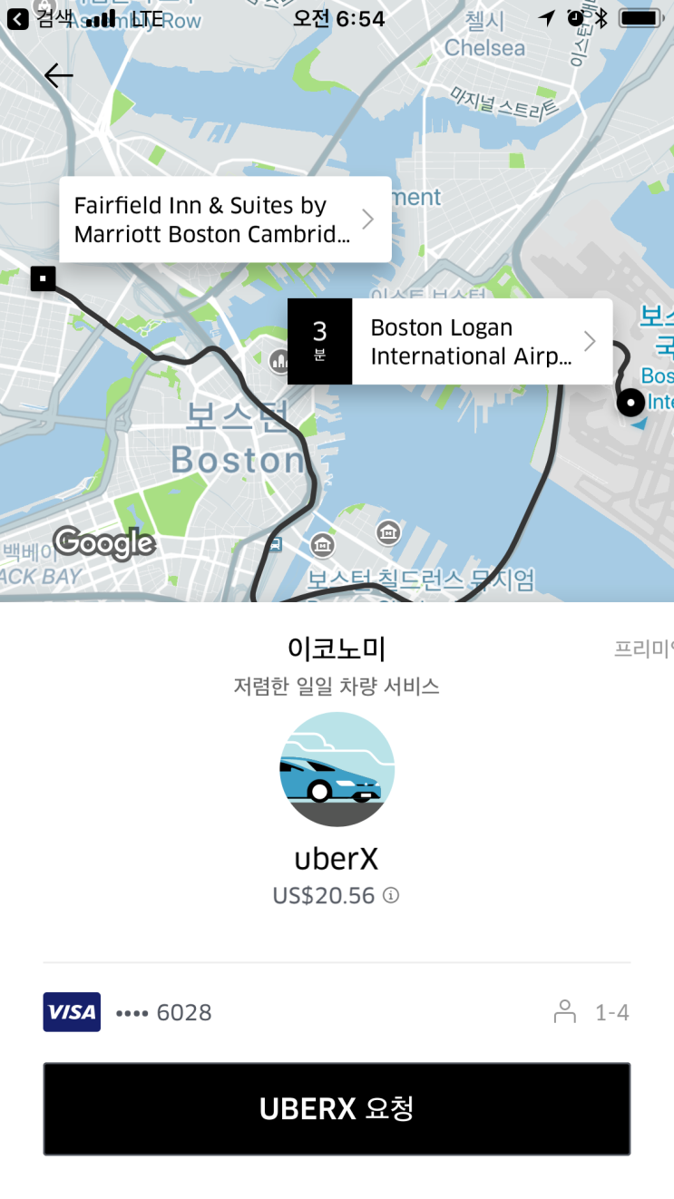 보스턴 우버(uber) 활용기 : 네이버 블로그