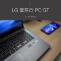LG 울트라 PC GT 방문수령 혜택 / 15UD780-PX50K