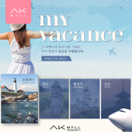 MY VACANCE, 포틀랜드 & 제주