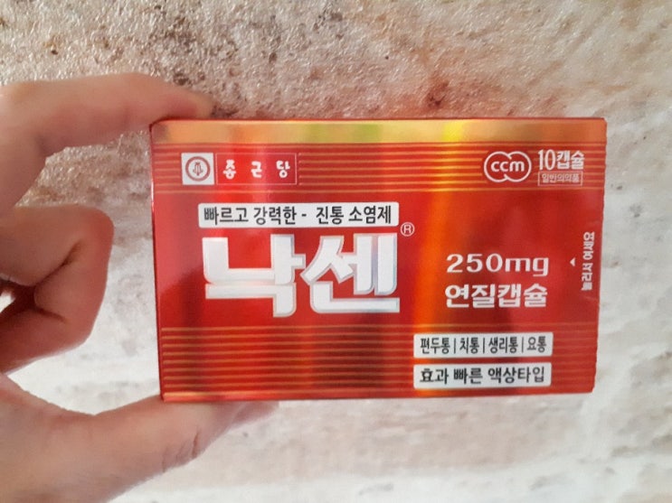 종근당 진통제 낙센,캡슐 진통제 : 네이버 블로그