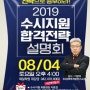 대전재수학원_제일학원 2019수시지원 합격전략설명회
