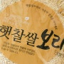 더위해소, 여름음식 김제지평선 햇찰쌀보리(찰보리추천)
