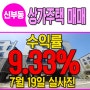 천안다가구주택매매 신부동 수익률 9.33%