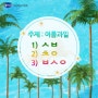 [당첨자발표] 벨라지오 페이스북 7월3차 이벤트~!