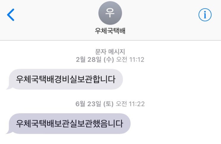 우체국택배 토요일 배송 확인법 : 네이버 블로그