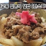 서교동 일본식 덮밥 맛집 [한스파파]