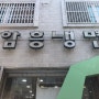 부산 서구 송도 맛집 함흥냉면