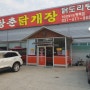 송탄 원곡 맛집 닭개장&닭볶음탕 장춘닭개장 평택점