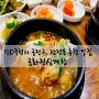 금정구 추천 맛집 / 장전동 추천 맛집_금화정삼계탕