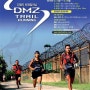 [경기도 파주] 2018 DMZ 트레일러닝 대회