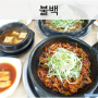 [원주무실동맛집, 원주백반맛집] 불백 - 불고기 백반 맛있어요!