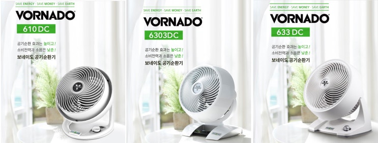 BLDC 보네이도 : 610DC / 6303DC / 633DC  뭐가 다를까? : 네이버 블로그