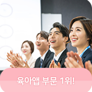 엄마들의 사랑방, 맘스다이어리 2년 연속 육아앱 부문 1위!