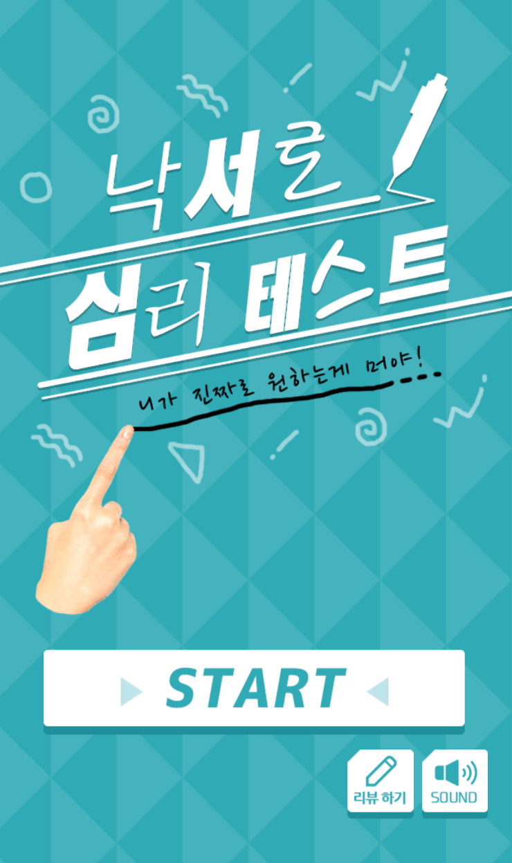 낙서 심리테스트 : 네이버 블로그