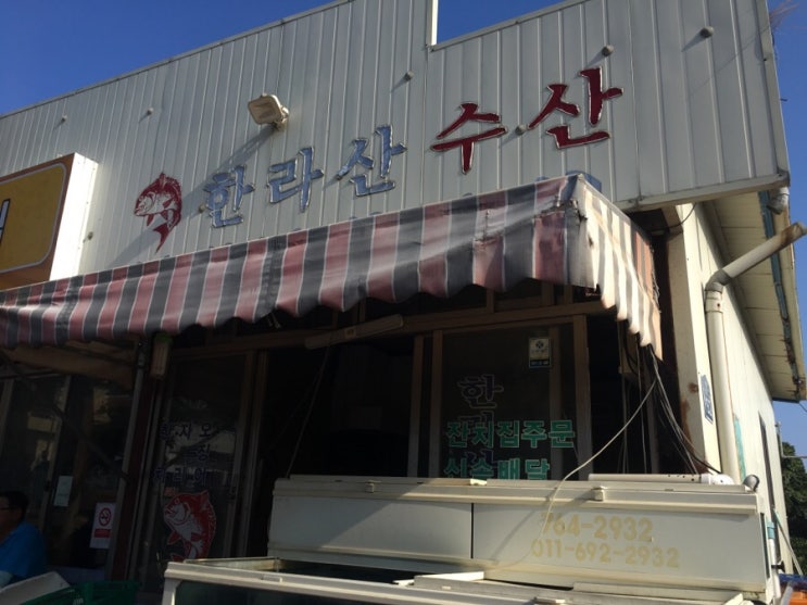 서귀포 위미 맛집 한치회 대박이에용ㅠ : 네이버 블로그