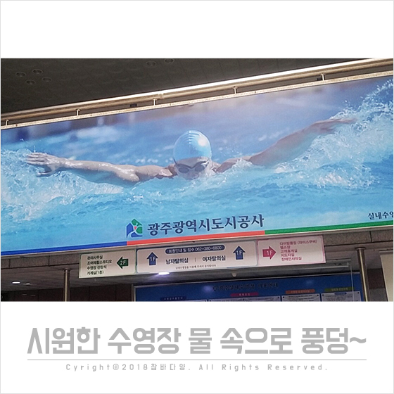 광주 염주실내수영장, 광주 수영강습 첫 수업을 듣다! : 네이버 블로그 광주 염주실내수영장, 광주 수영강습 첫 수업을 듣다! : 네이버 블로그