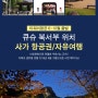 큐슈지방 사가 항공권/호텔 자유여행상품 2박3일 힐링~ 휴양~ 온천~