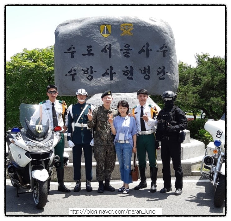 수도방위사령부헌병단부대개방-헌병아들 덕분에 방문하게된 수방사!! : 네이버 블로그