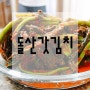 여수 돌산갓김치 , 맛있는 갓김치 선물용으로 굿 !!
