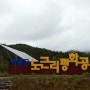 대전에서 가까운 황간 나들이 올갱이비빔밥 먹고 월류봉과 노근리 평화공원 둘러보기~(2018년7월1일)