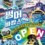 [경기도 김포] 사계절 썰매장 & 야외수영장 개장