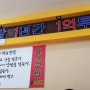 강릉 홍돼지국밥