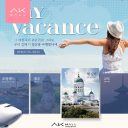 MY VACANCE, 헬싱키