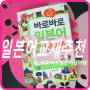 [일본어 독학교재 : 바로바로 일본어 단어장] 그림 일본어 단어장으로 왕초보 일본어 공부하기